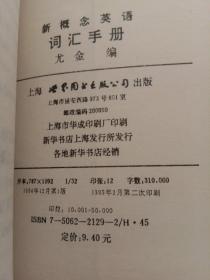 新概念英语词汇手册