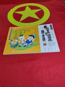 育心經(jīng)典系列兒童讀經(jīng)教材詩詞經(jīng)典之中國古典長詩精選與神童詩