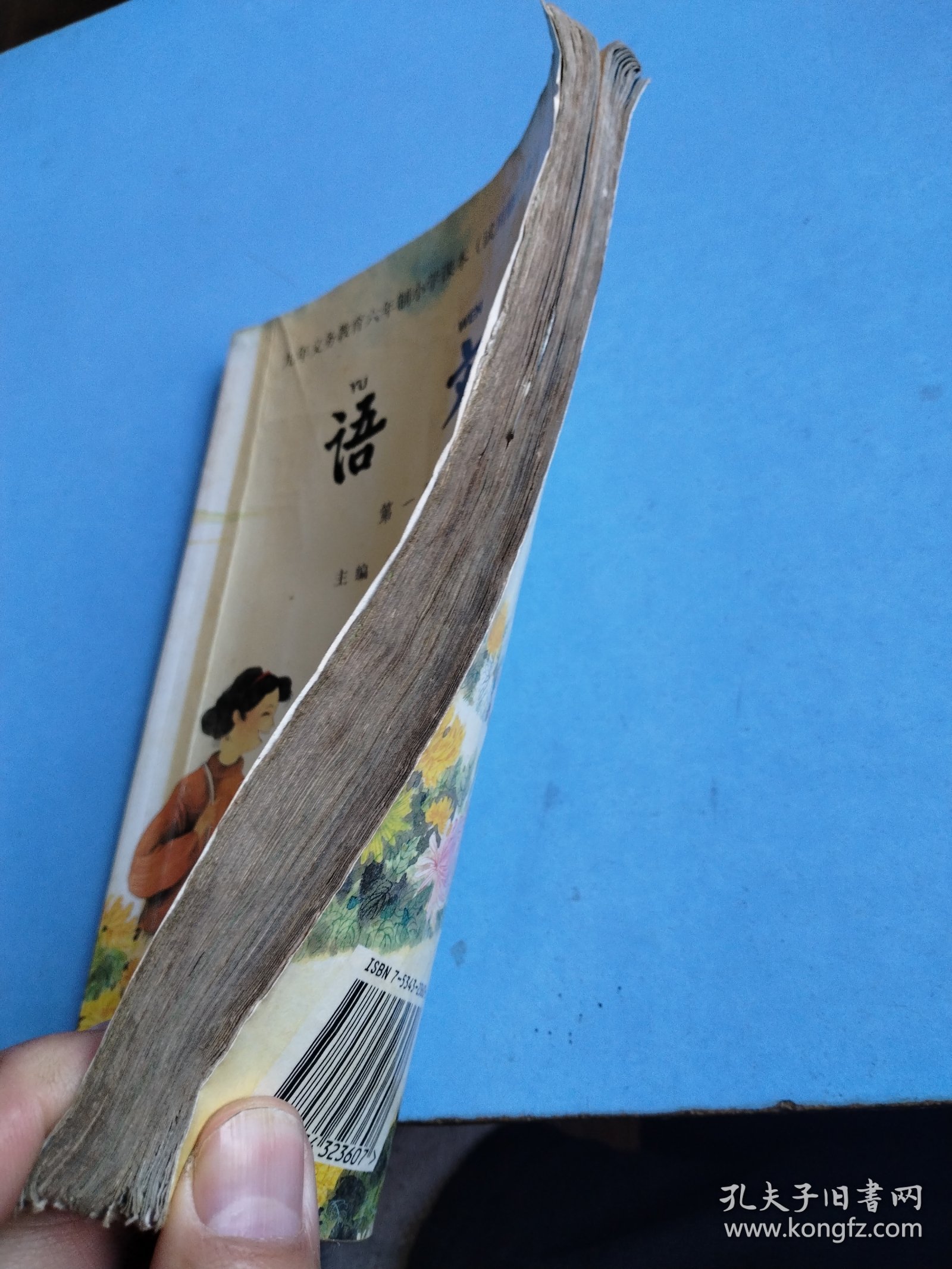 九年义务教育六年制小学课本（试用修订本）语文第一册