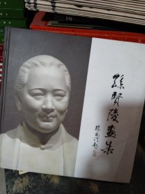 孙贤陵画集（签名本）