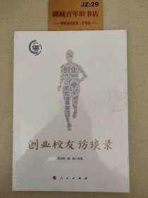 创业校友访谈录T09205