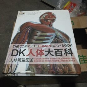 DK人体大百科