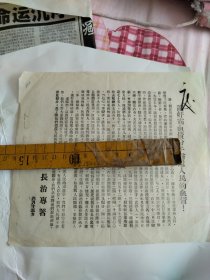 通知单，长治传单