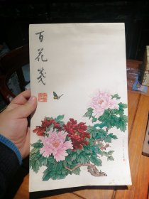 百花笺【1980年老空白信笺一本100张 】【每一张都是一种花卉图案 可收藏 也可以写毛笔信札用 】32*19厘米 1980年齐鲁书社一版一印