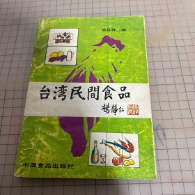 台湾民间食品