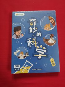 叫叫阅读 奇妙的科学【全新塑封】