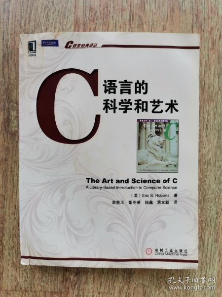 C语言的科学和艺术