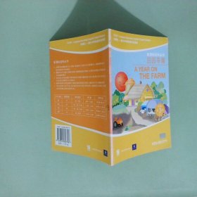 田园寻趣——外教社－朗文中学英语分级阅读：