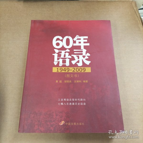 60年语录