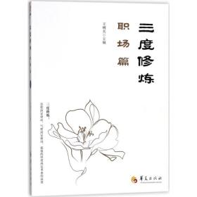 三度修炼之职场篇