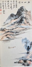 晏济元山水画《巫山小景》