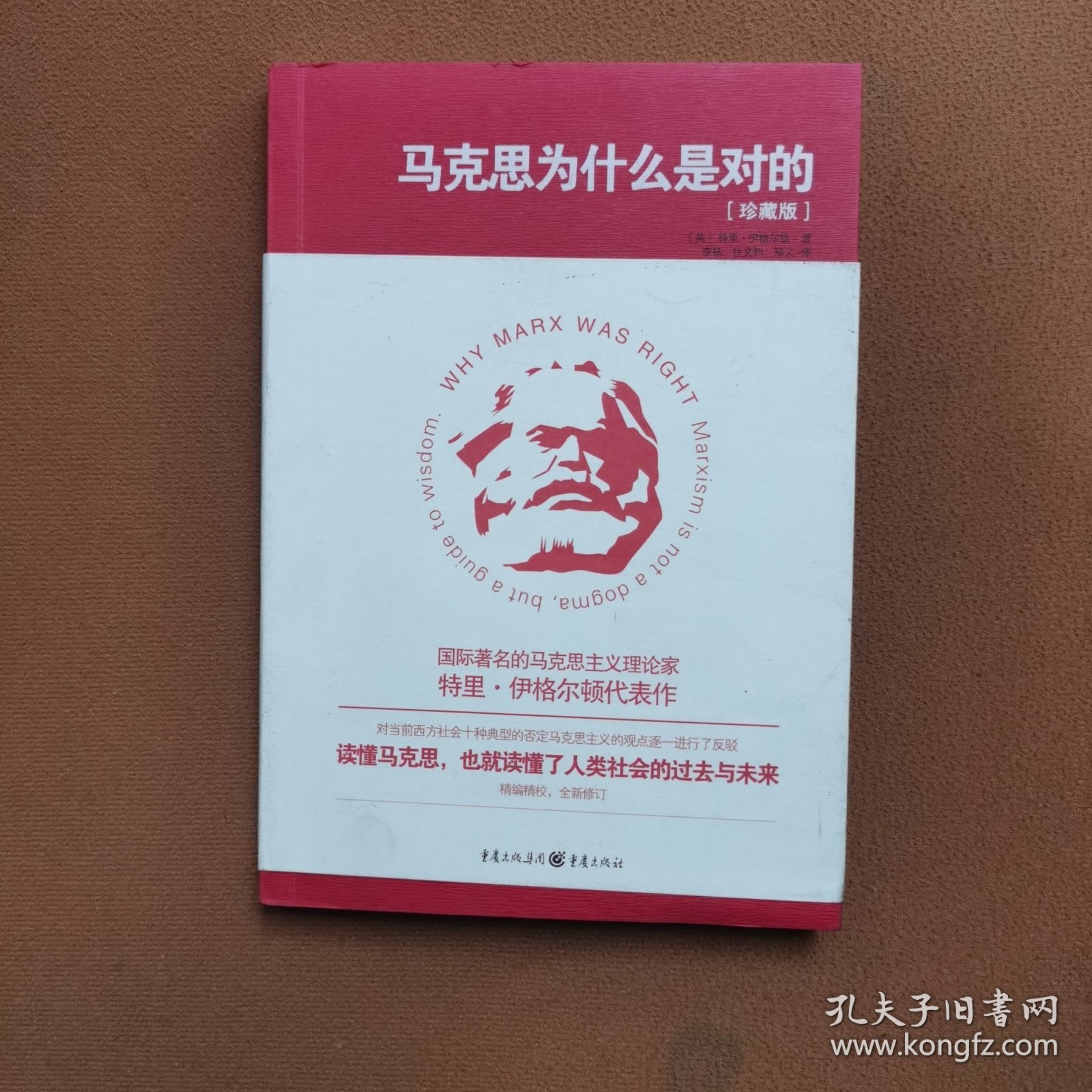 马克思为什么是对的