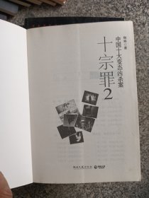 十宗罪等七本同售
