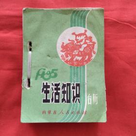 1985年生活知识台历