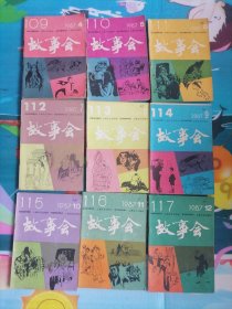 故事会1987-4，5，6，7，8，9，10，11，12九本合售