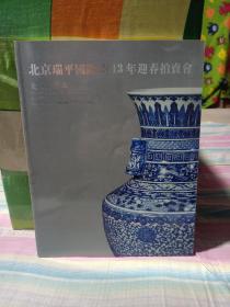 北京瑞平国际2013瓷器工艺品