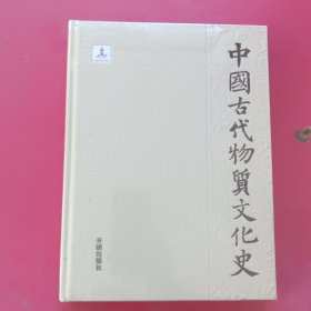 中国古代物质文化史.书法.篆刻（未开封）