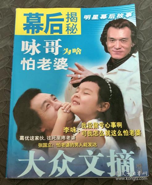 大众文摘增刊