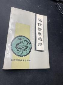 秘传按摩绝招