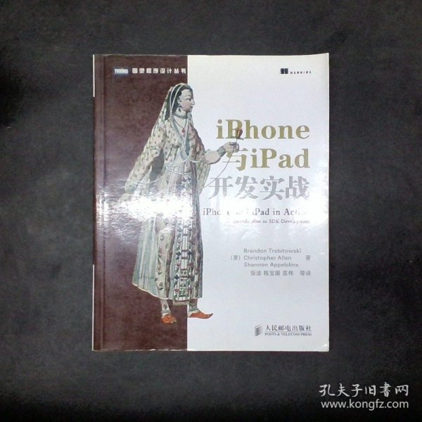 iPhone与iPad开发实战