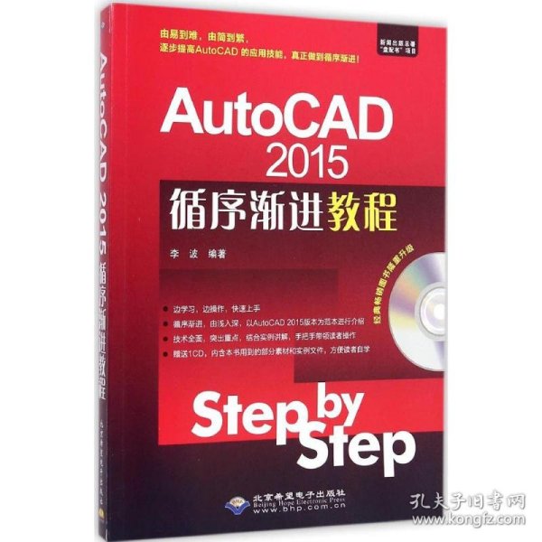 AutoCAD 2015循序渐进教程