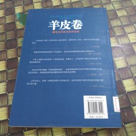 羊皮卷：最伟大的犹太生存法则（蓝皮卷） 馆藏无笔迹