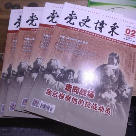 党史博采【2025年第2期】