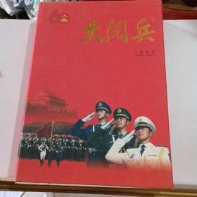 国庆大阅兵，中华人民共和国成立60周年庆典纪实＋海上大阅兵，两本合售