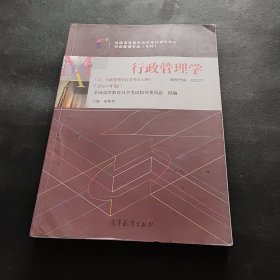 行政管理学002770277??+一考通题库+自考通试卷全3本?