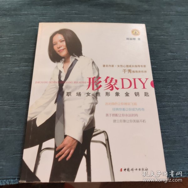 形象DIY：职场女性形象金钥匙