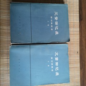 艾登回忆录（上下）