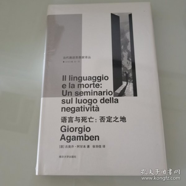 语言与死亡/当代激进思想家译丛