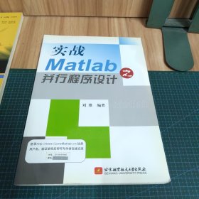 实战Matlab之并行程序设计