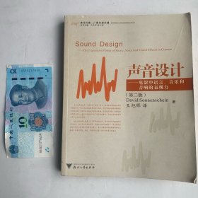 声音设计：电影中语言、音乐和音响的表现力