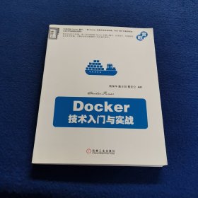 Docker 技术入门与实战