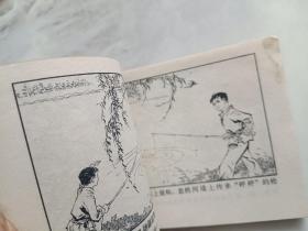 连环画  渡口小艄公