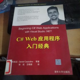 C# Web应用程序入门经典