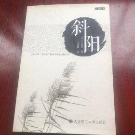 斜阳