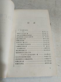 对台广播回忆录：中央人民广播电台对台湾广播40周年 95年一版一印