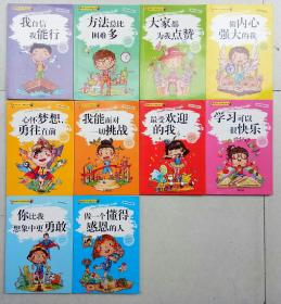 棒小孩百分百励志读本 优秀少年成长记（彩绘注音版）  10册合售