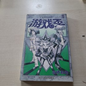 游戏王2