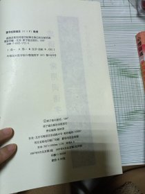 成语及常用词语字帖辑自柳公权玄秘塔碑