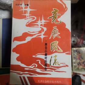竞展风流，，作者签名版