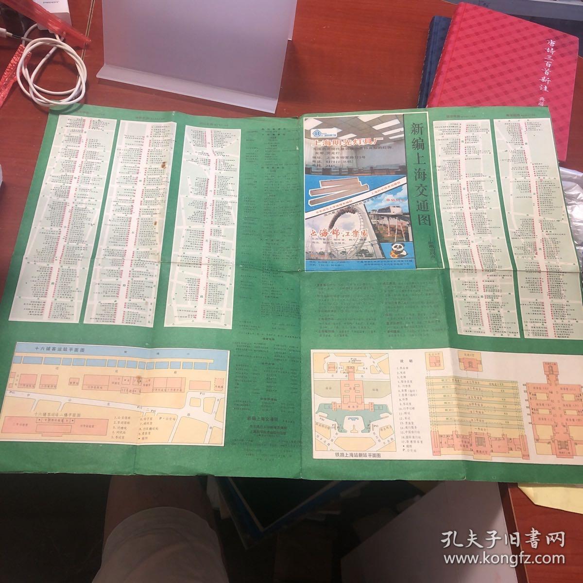 新编上海交通图