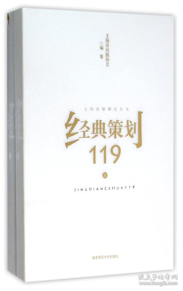 经典策划119