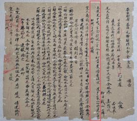 B7282 广东南雄始兴县先天正教文书之一《太平酧醮》。