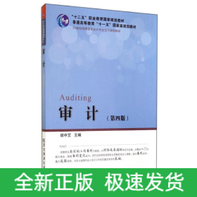审计/胡中艾