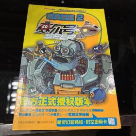 赛尔号攻关秘籍2