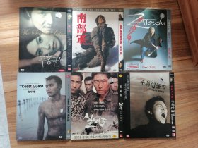 电影：红字、南部军、座头市、海岸线、实尾岛、收信人不明DVD碟片，光盘。包邮