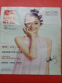 新僑報(bào)2014年11月28日（封面專訪：王媛可）